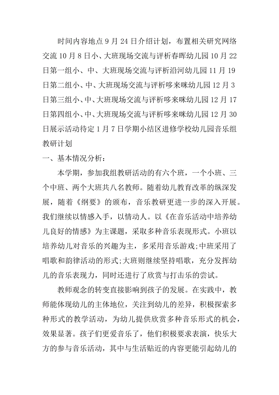 幼儿园音乐组教研计划_第3页