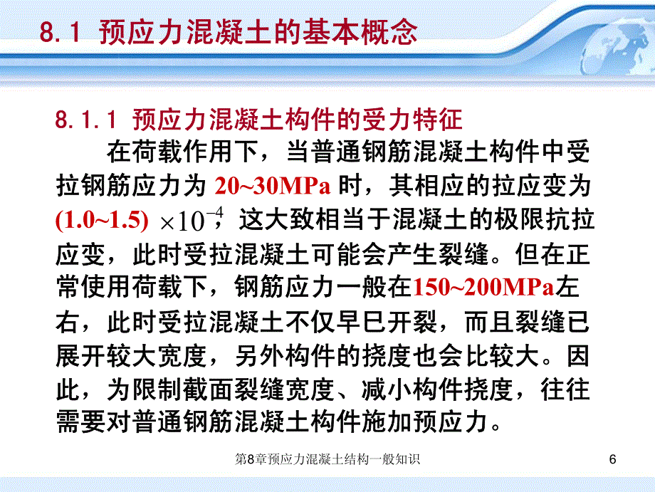 预应力混凝土结构的一般知识_第2页