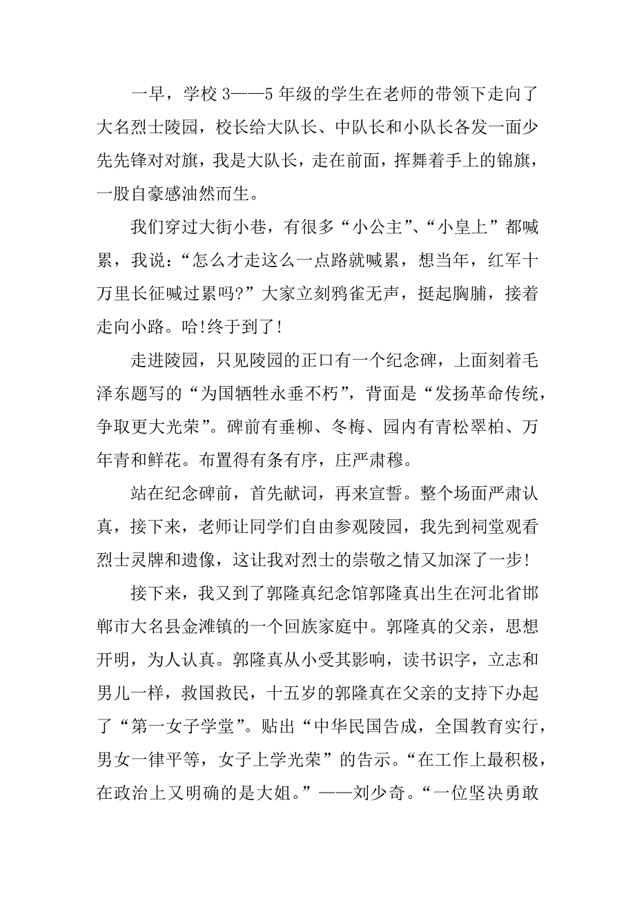 关于烈士陵园扫墓作文_第3页