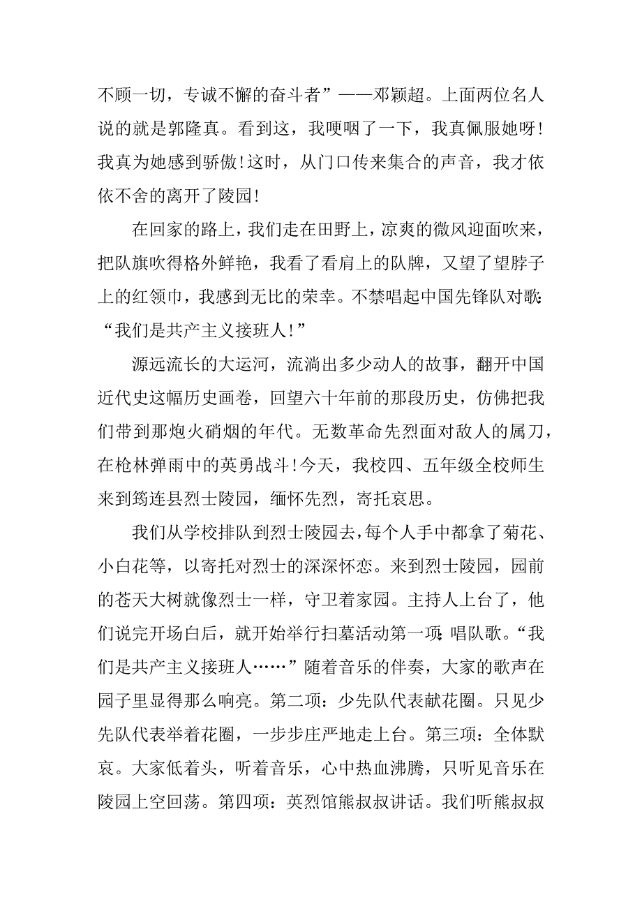 关于烈士陵园扫墓作文_第4页