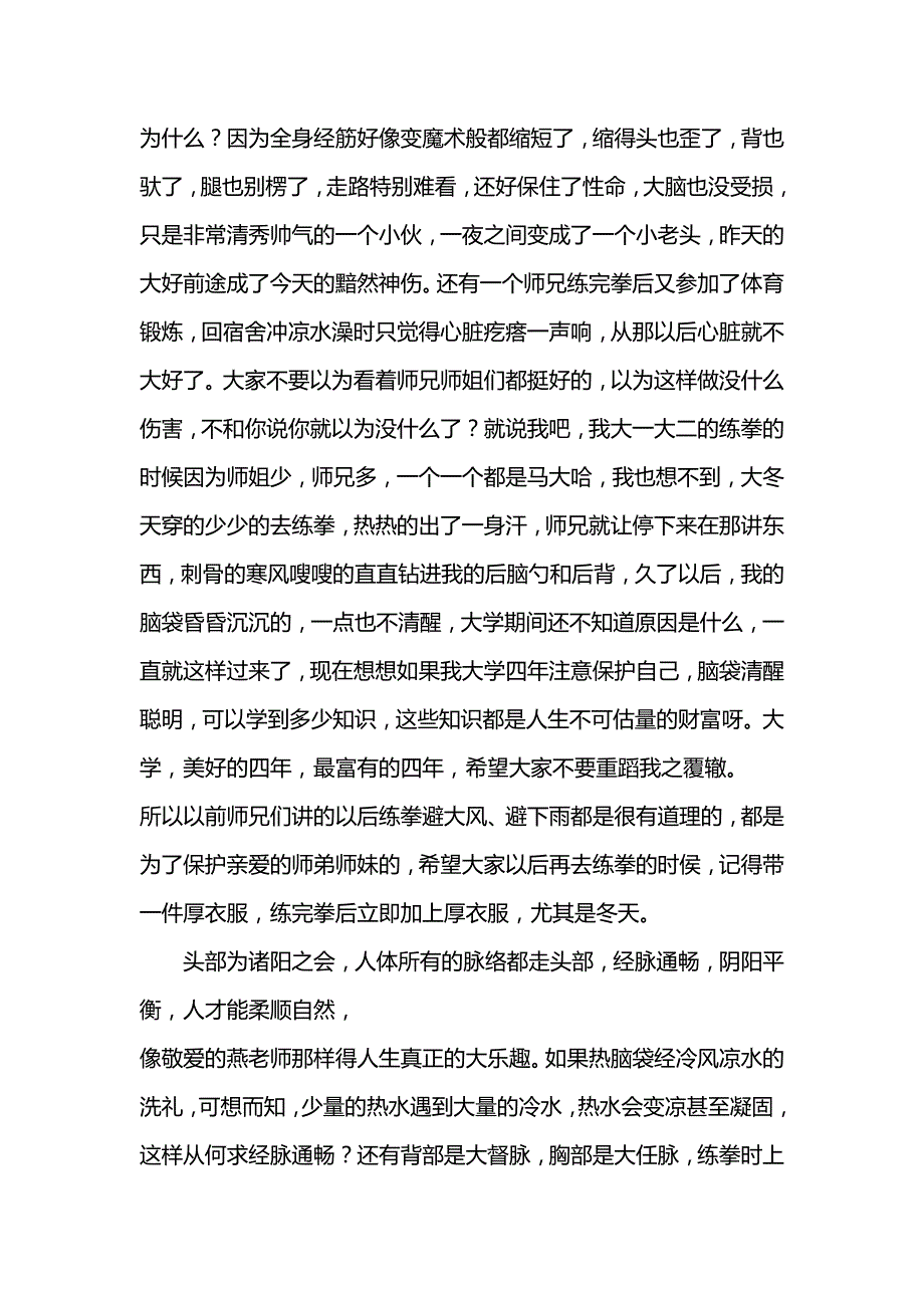 一个师姐这样对师弟师妹说_第3页