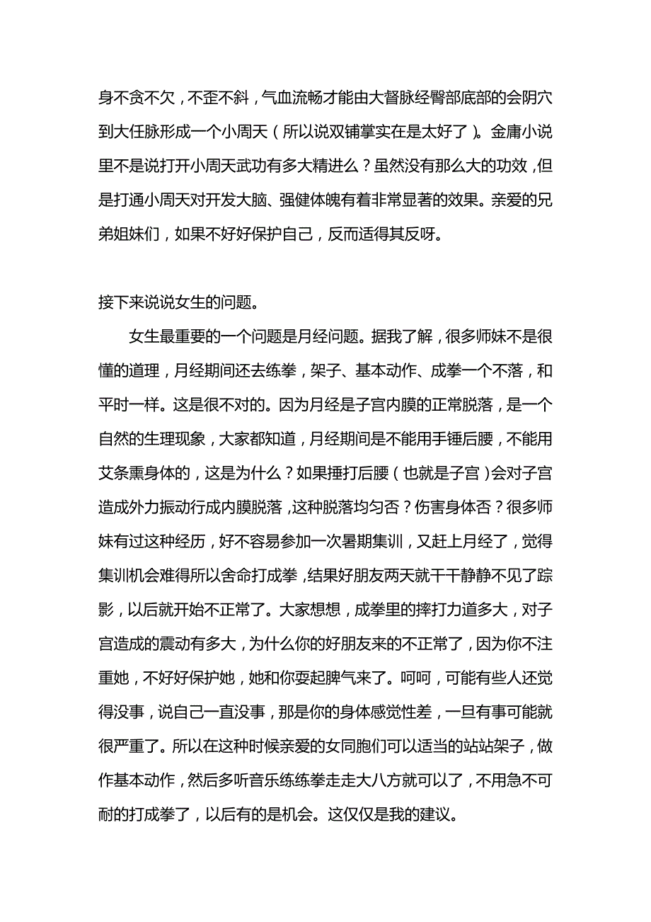 一个师姐这样对师弟师妹说_第4页