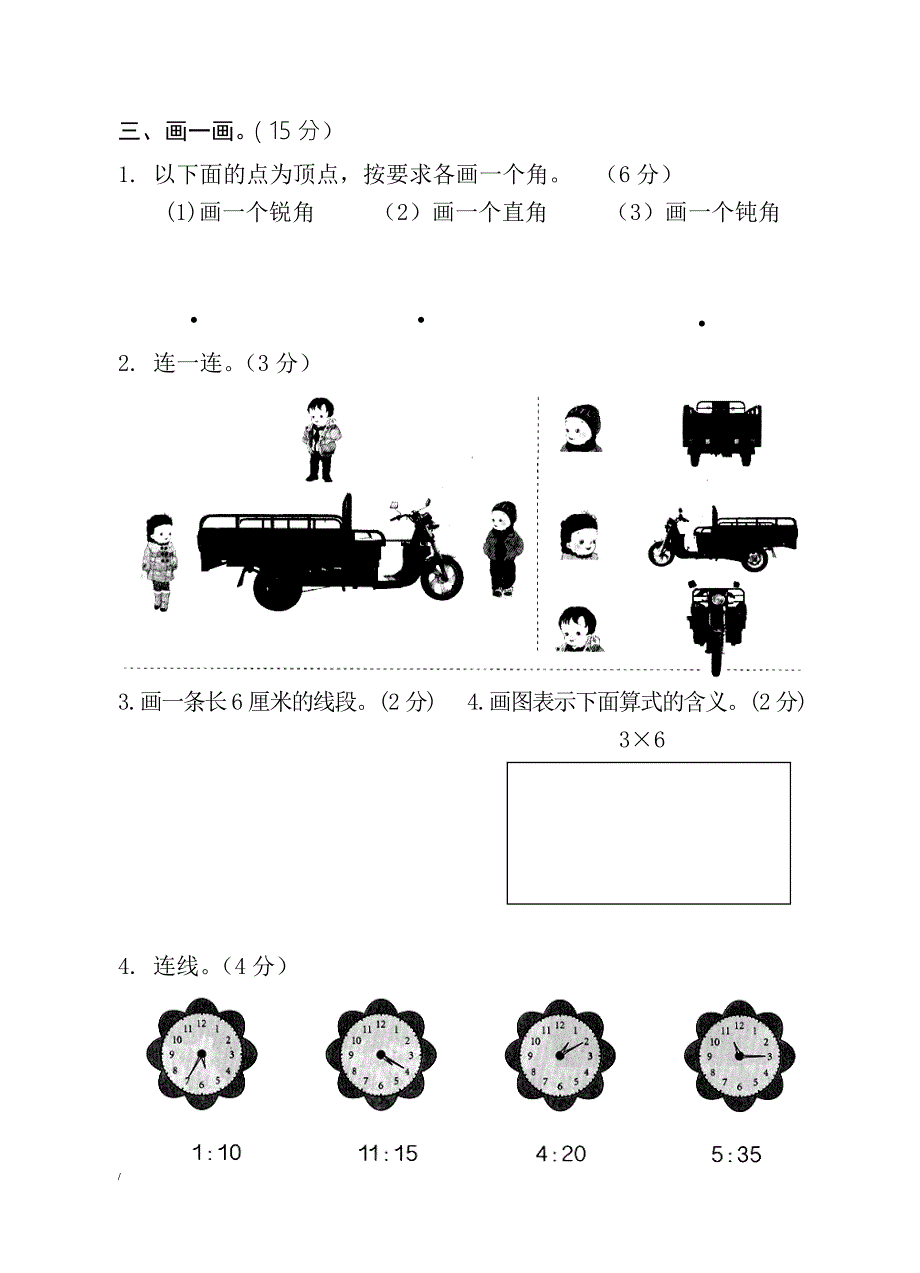 二年级上数学期末试题_第2页