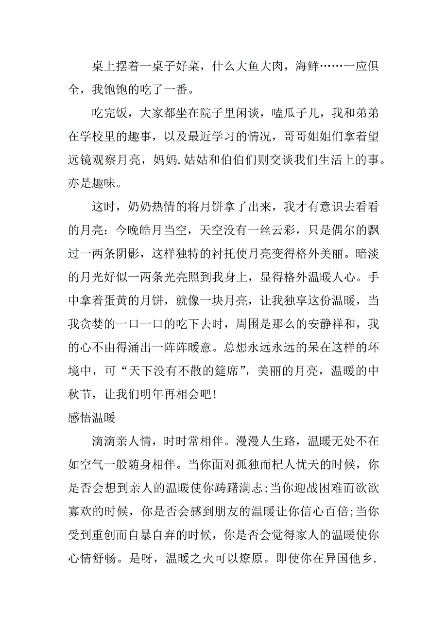 关于温暖的初中作文_第3页