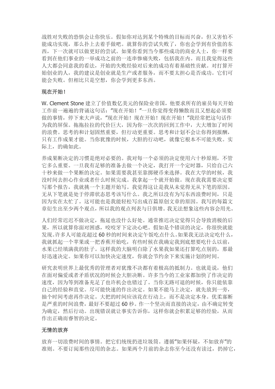 现在开始(关于自我管理、时间管理的好文,强烈推荐)_第4页