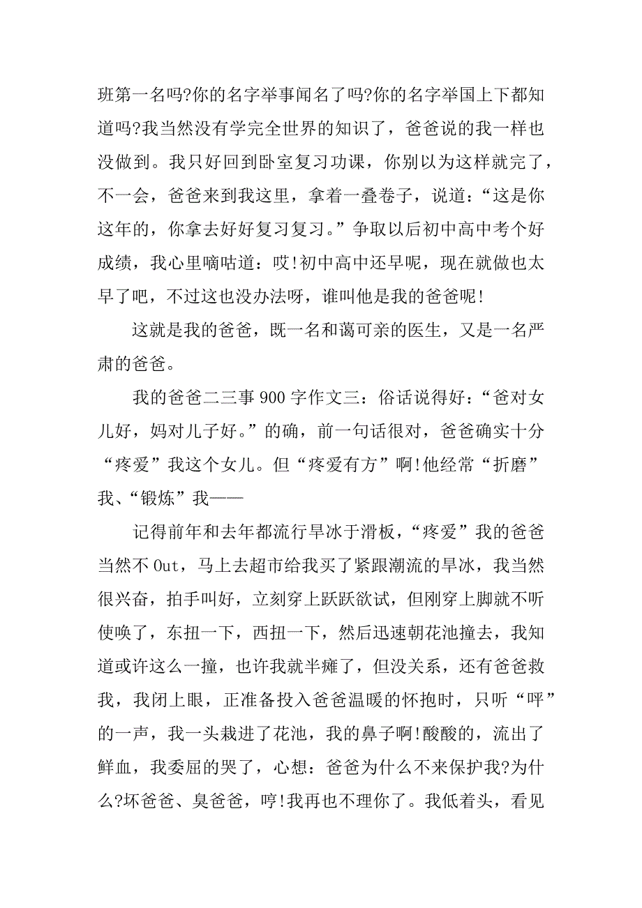 我的爸爸二三事900字作文_第4页