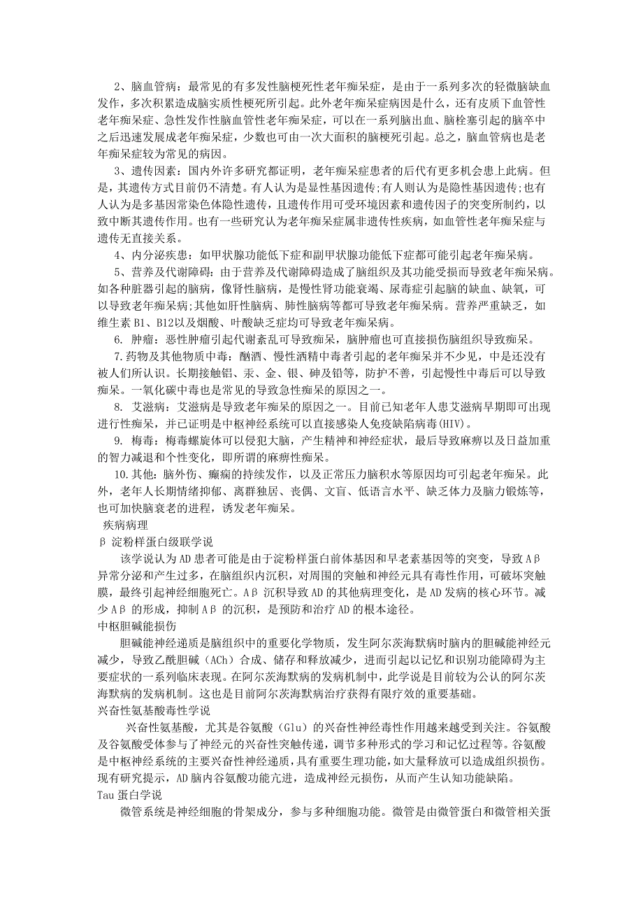 老年痴呆的课题研究总稿_第2页