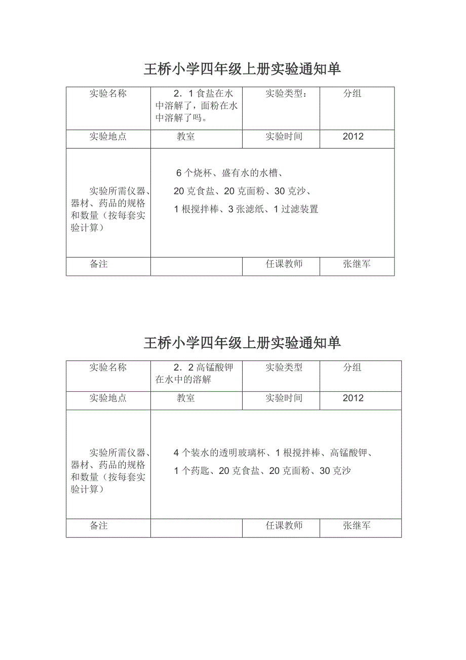 新教科版四年级上册科学实验通知单_第3页