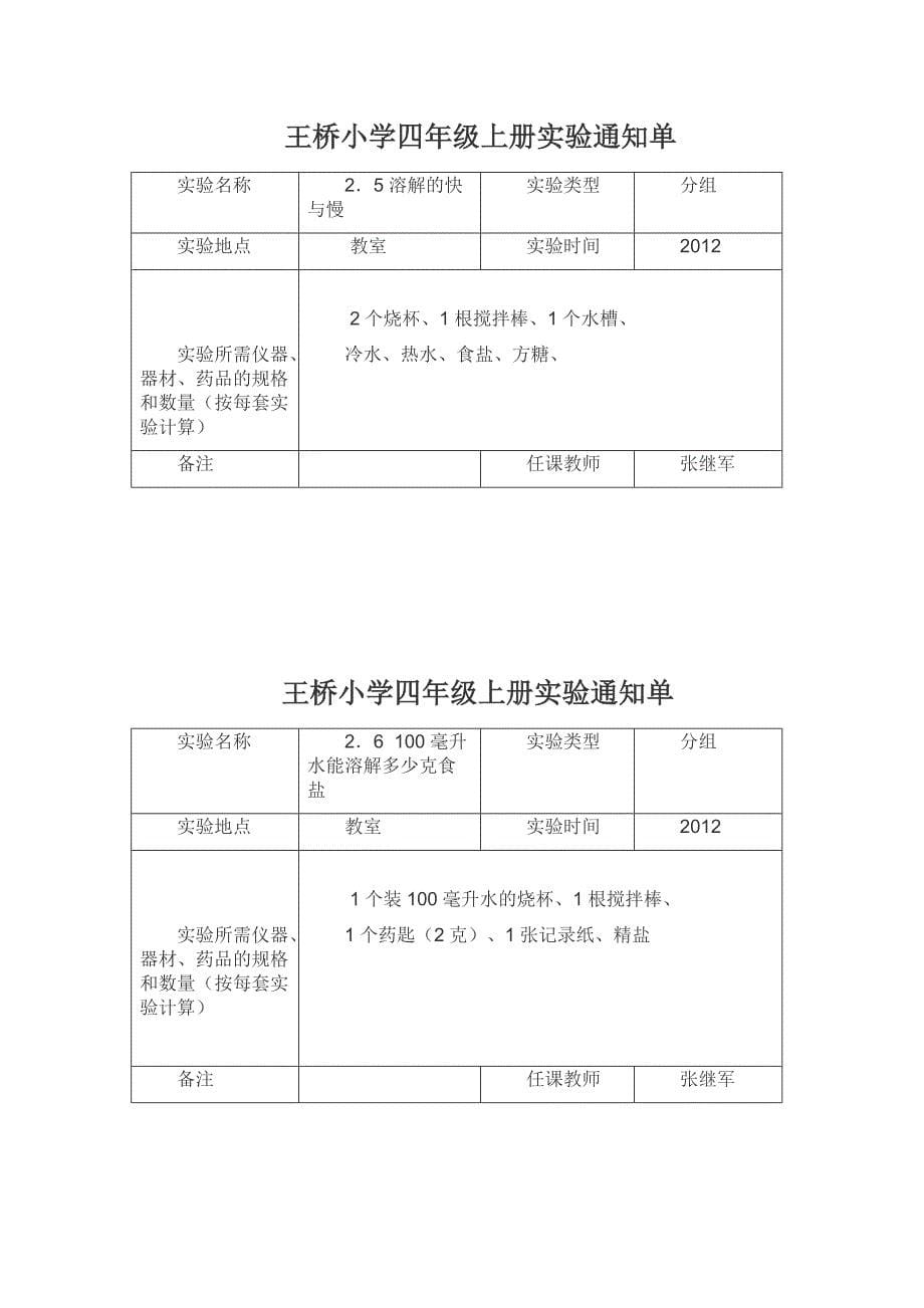 新教科版四年级上册科学实验通知单_第5页