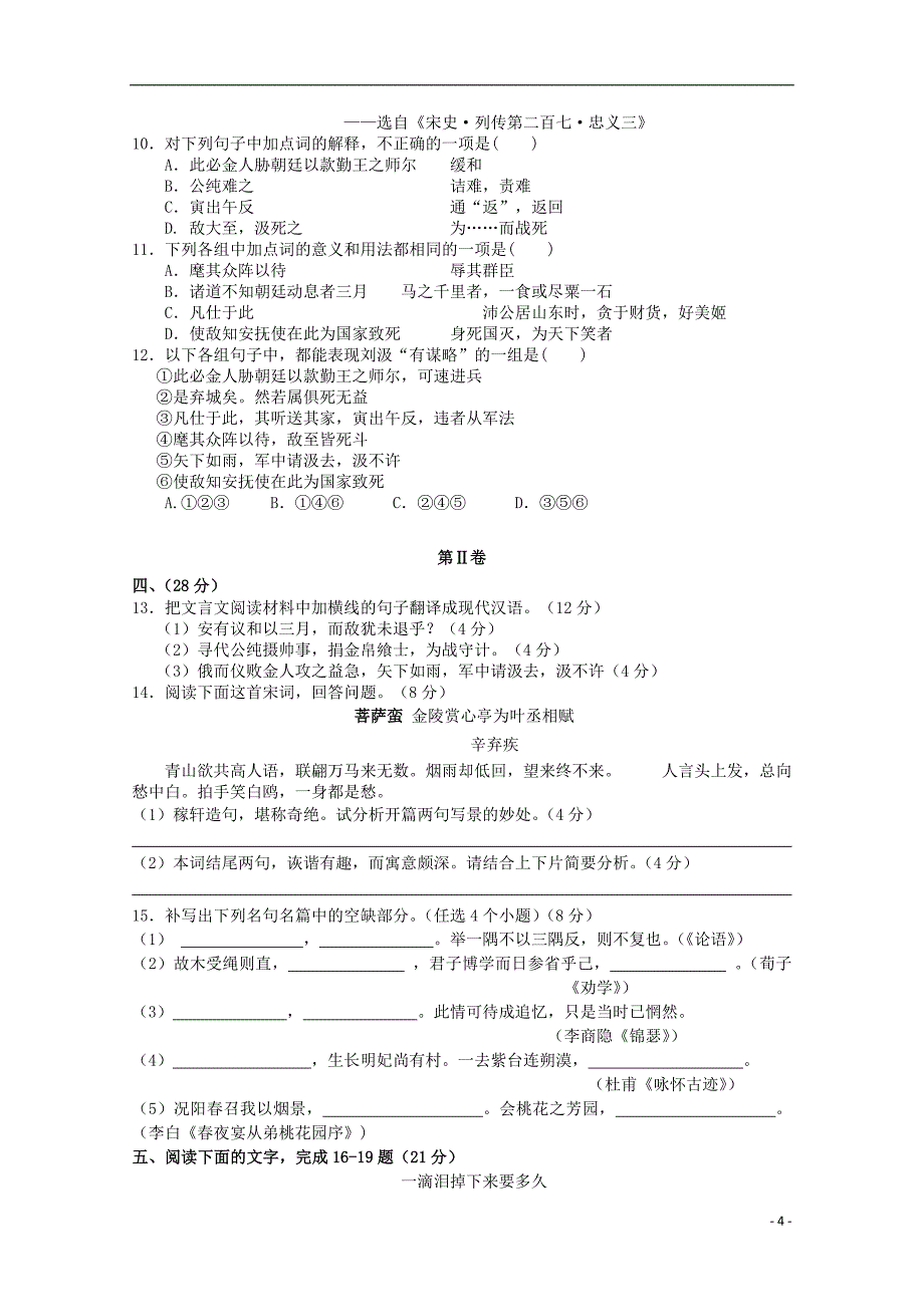 广东省江门市普通高中2017届高考语文3月模拟考试试题03201712090212_第4页