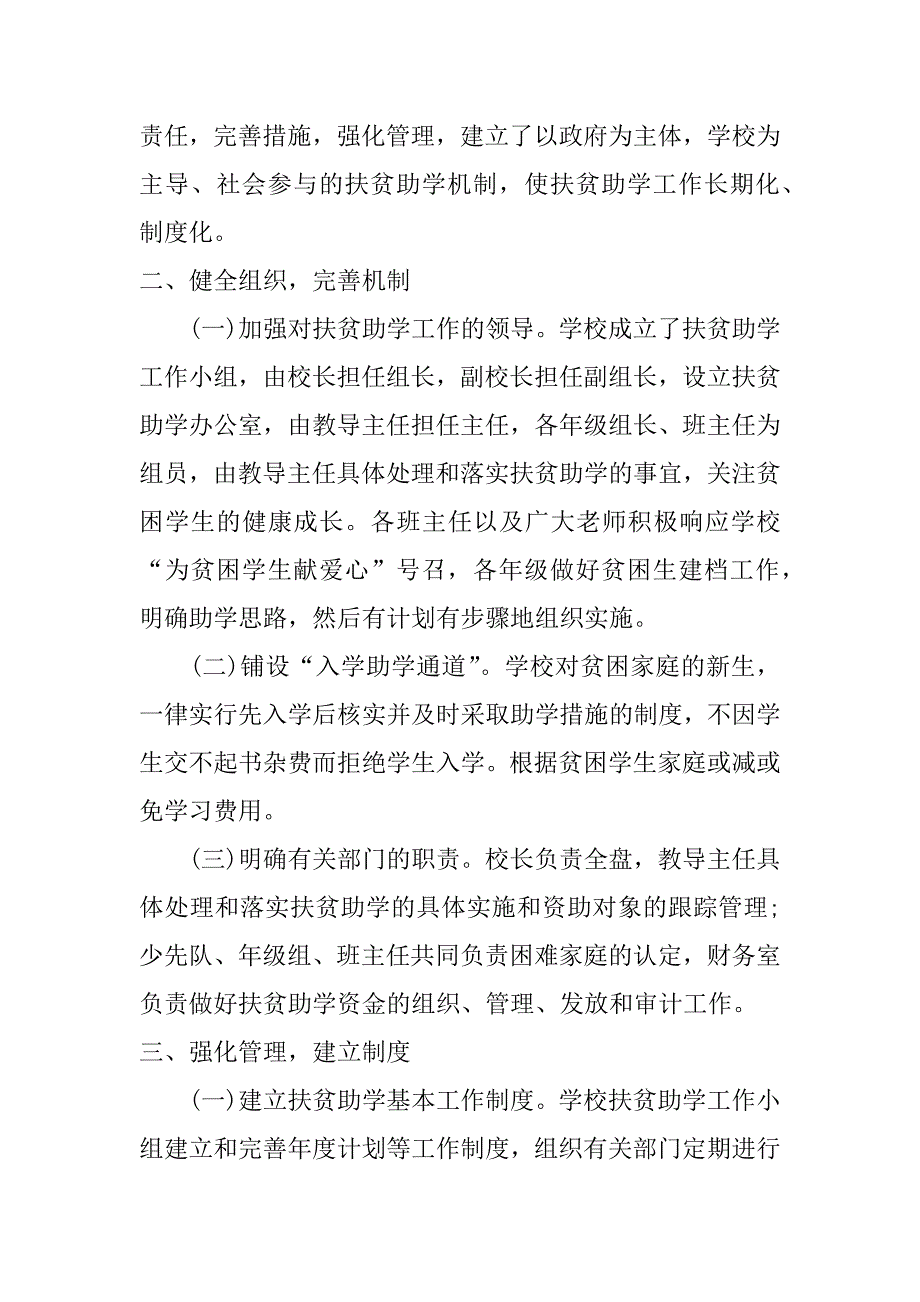 小学扶贫活动总结_第2页