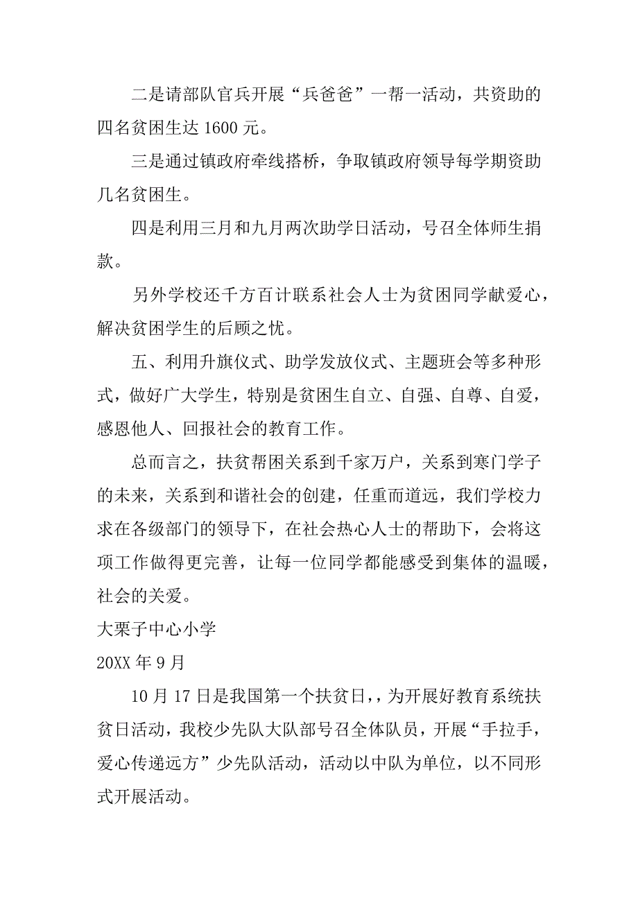 小学扶贫活动总结_第4页