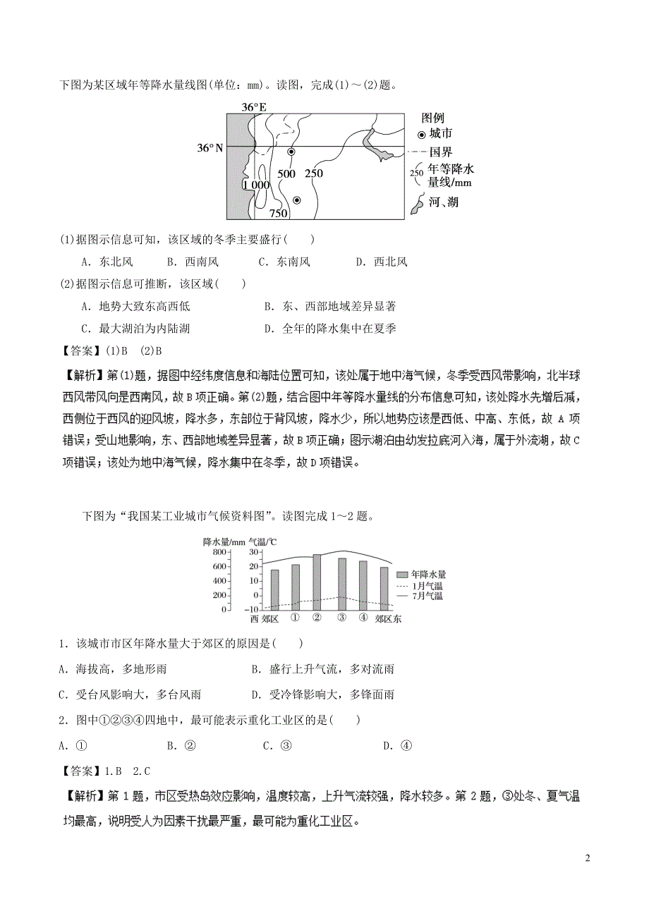 高三地理一轮复习最基醇点系列考点04降水和等降水量线新人教版_第2页