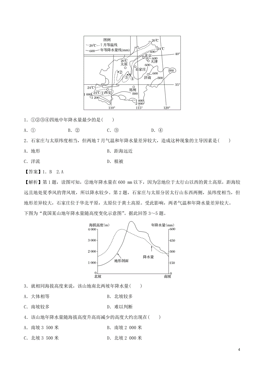 高三地理一轮复习最基醇点系列考点04降水和等降水量线新人教版_第4页