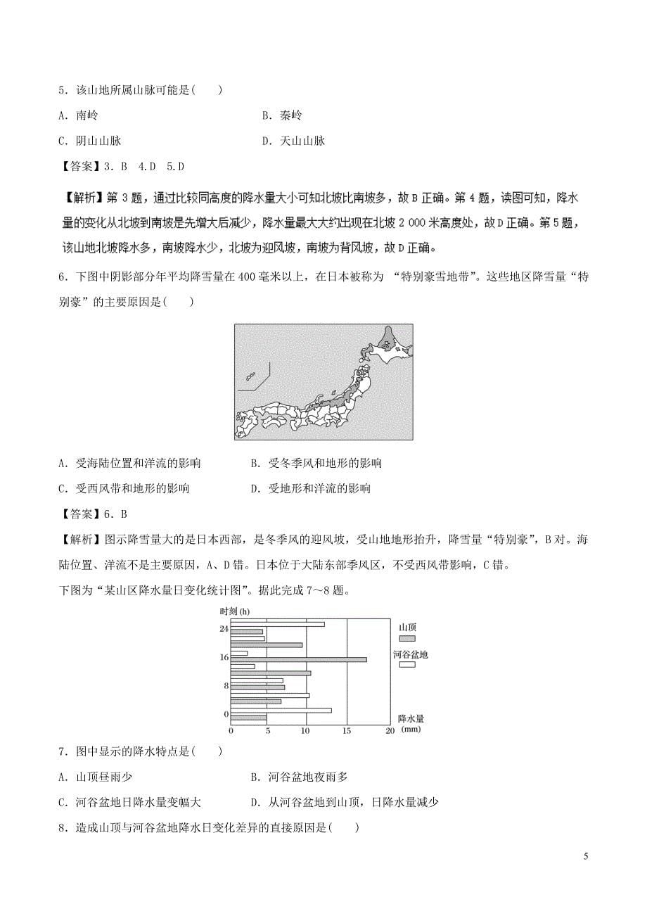 高三地理一轮复习最基醇点系列考点04降水和等降水量线新人教版_第5页