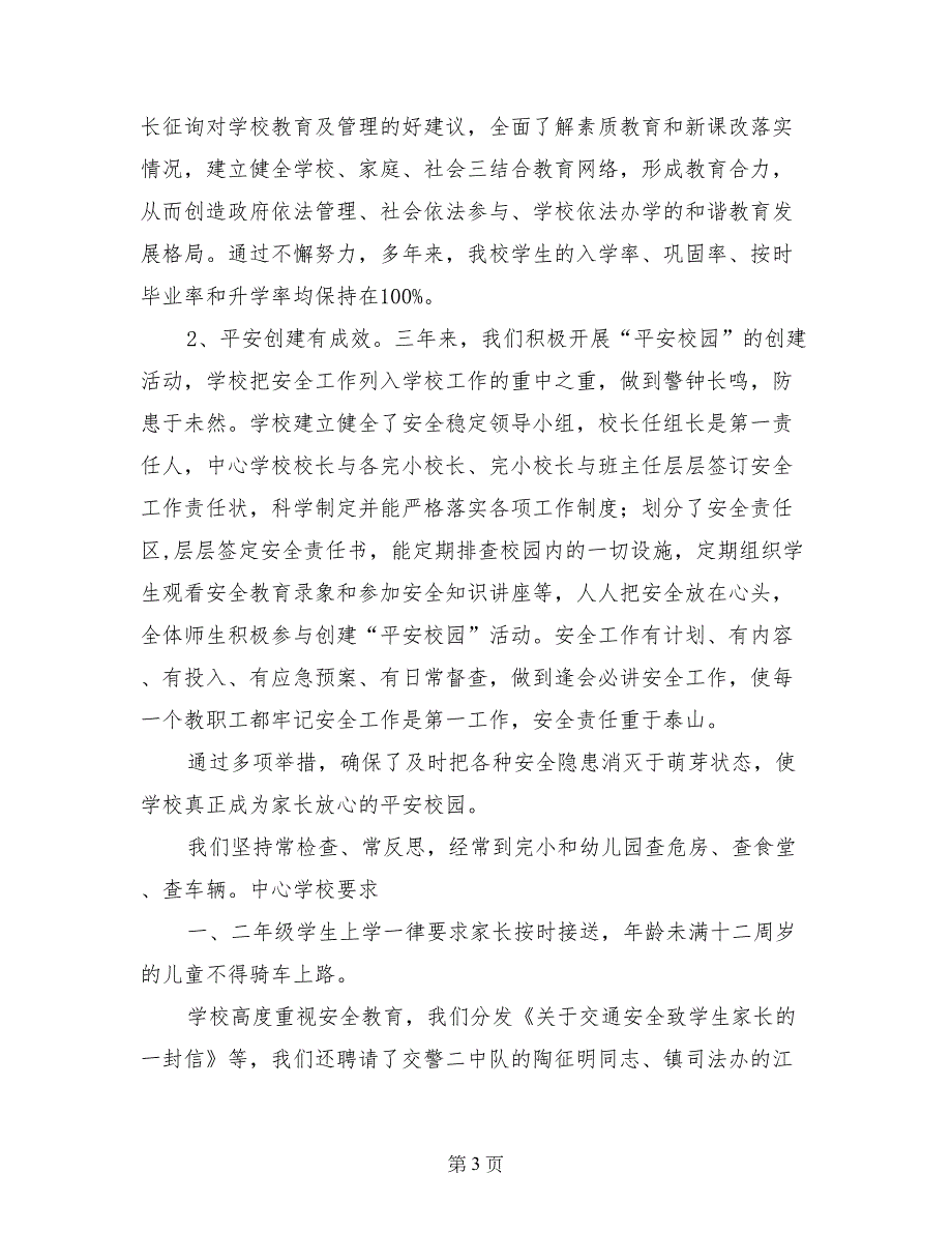 乡镇学校自查材料-自查材料_第3页