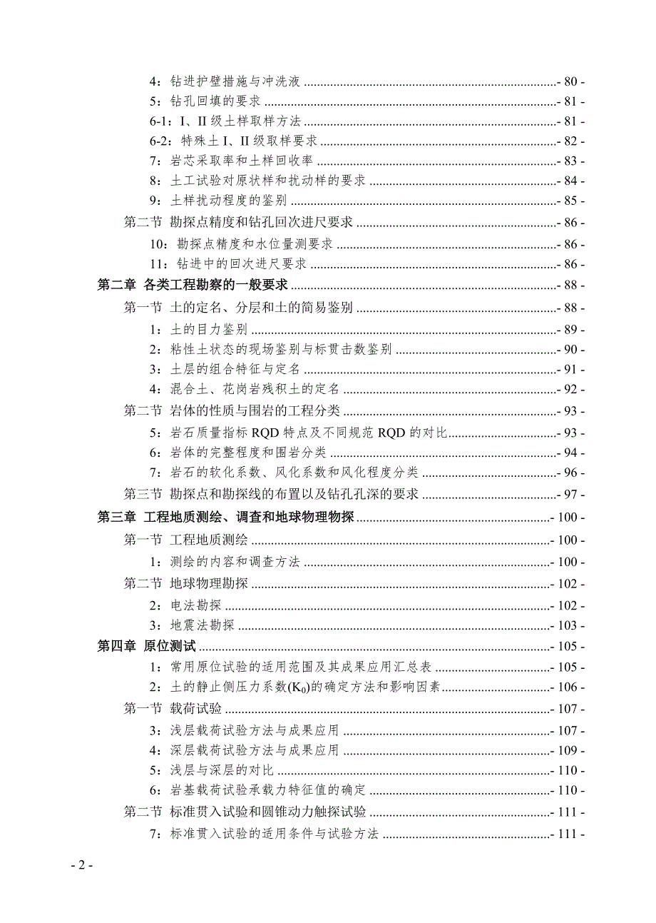 老鼠开水知识总结目录_第3页