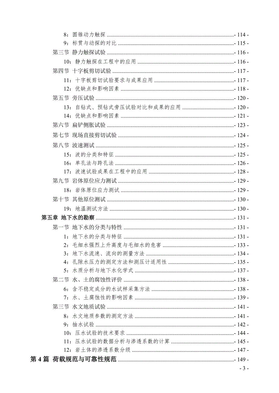 老鼠开水知识总结目录_第4页