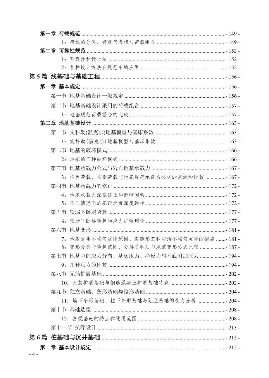 老鼠开水知识总结目录_第5页