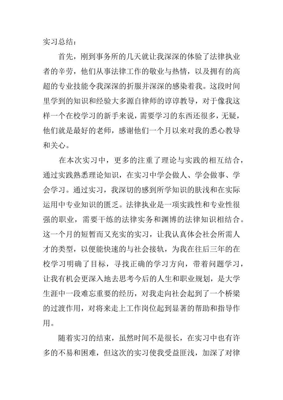 商院法学实习报告总结_第5页