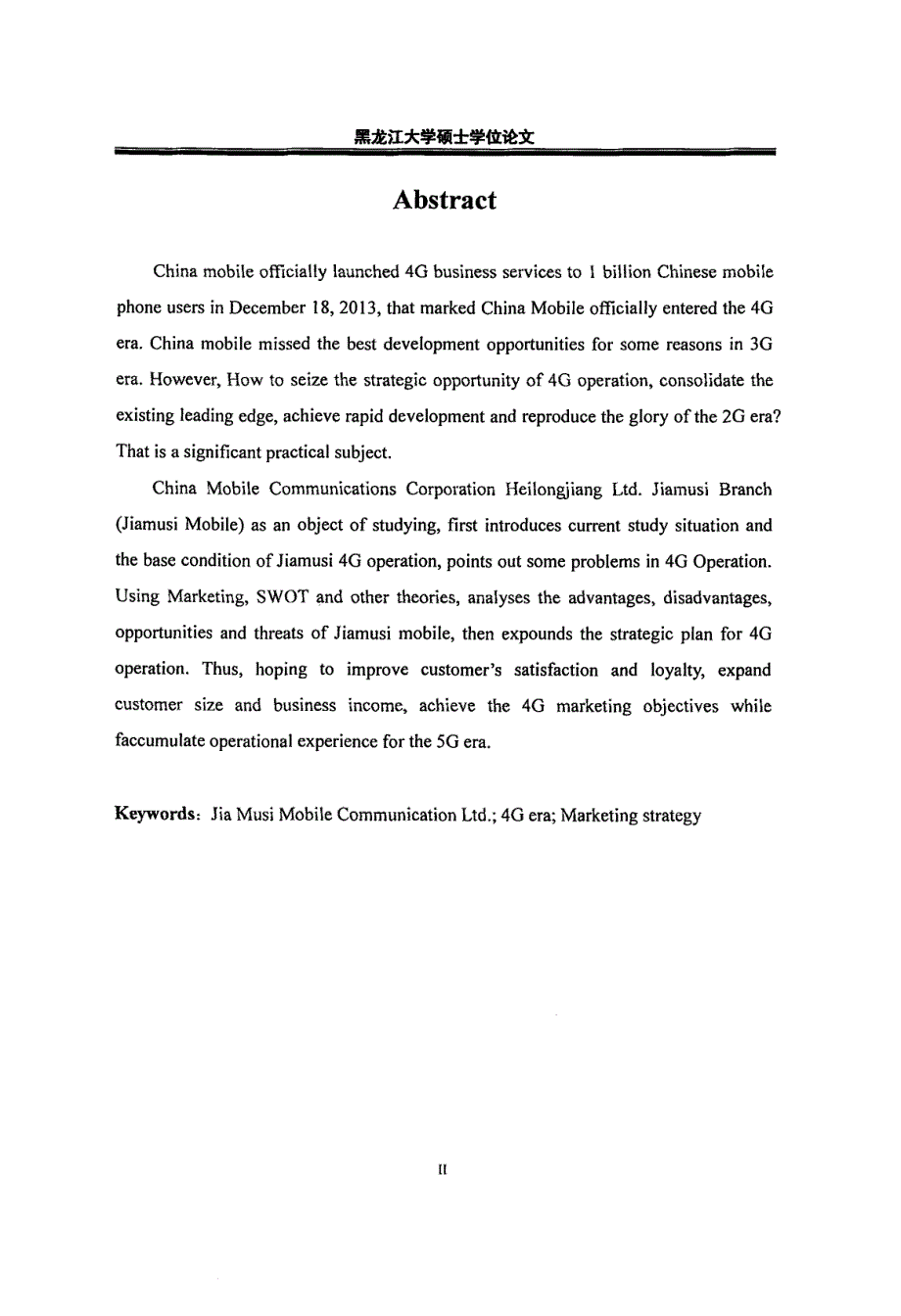 4G时代佳木斯移动公司营销策略研究_第3页