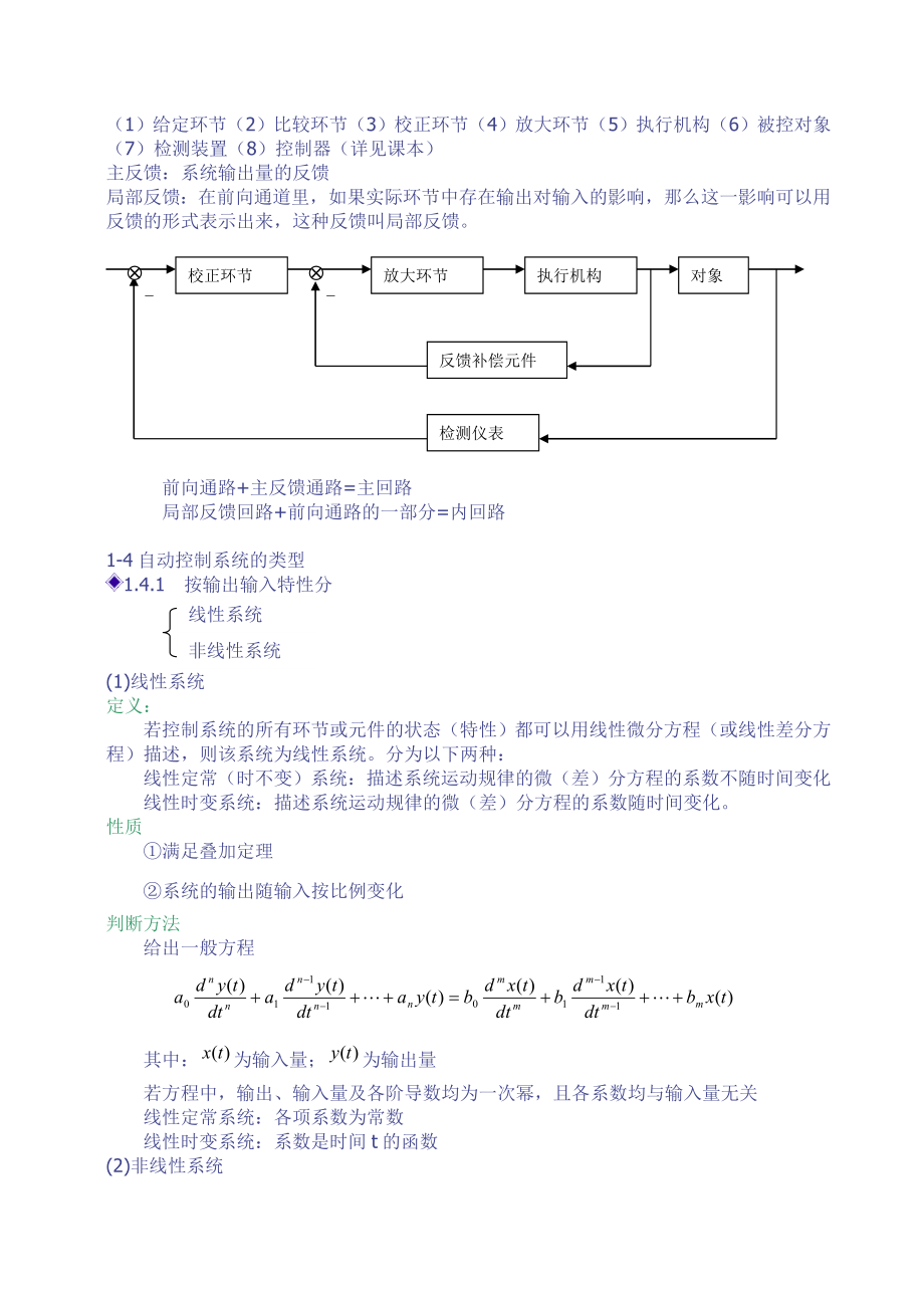 自动控制原理讲义_第3页