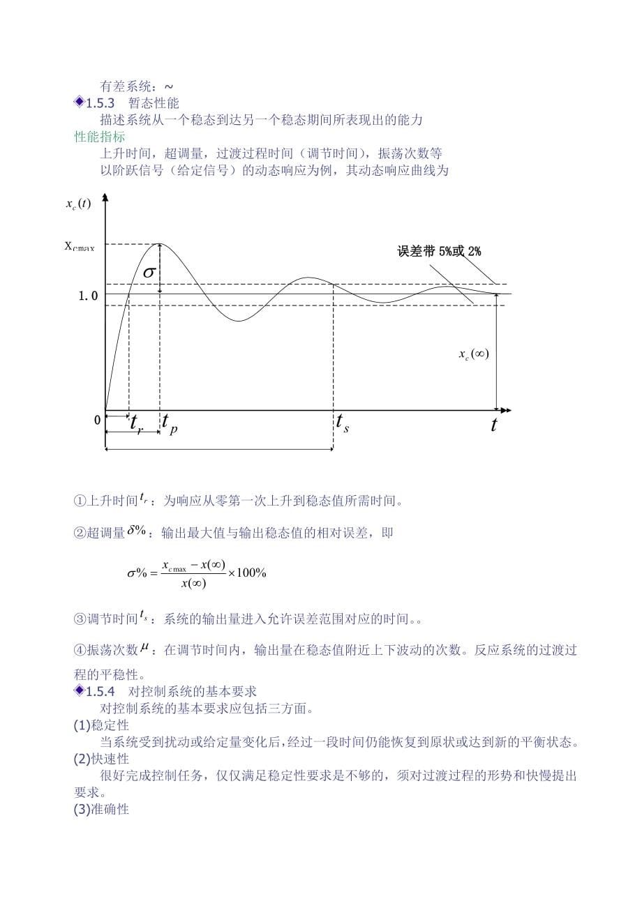 自动控制原理讲义_第5页