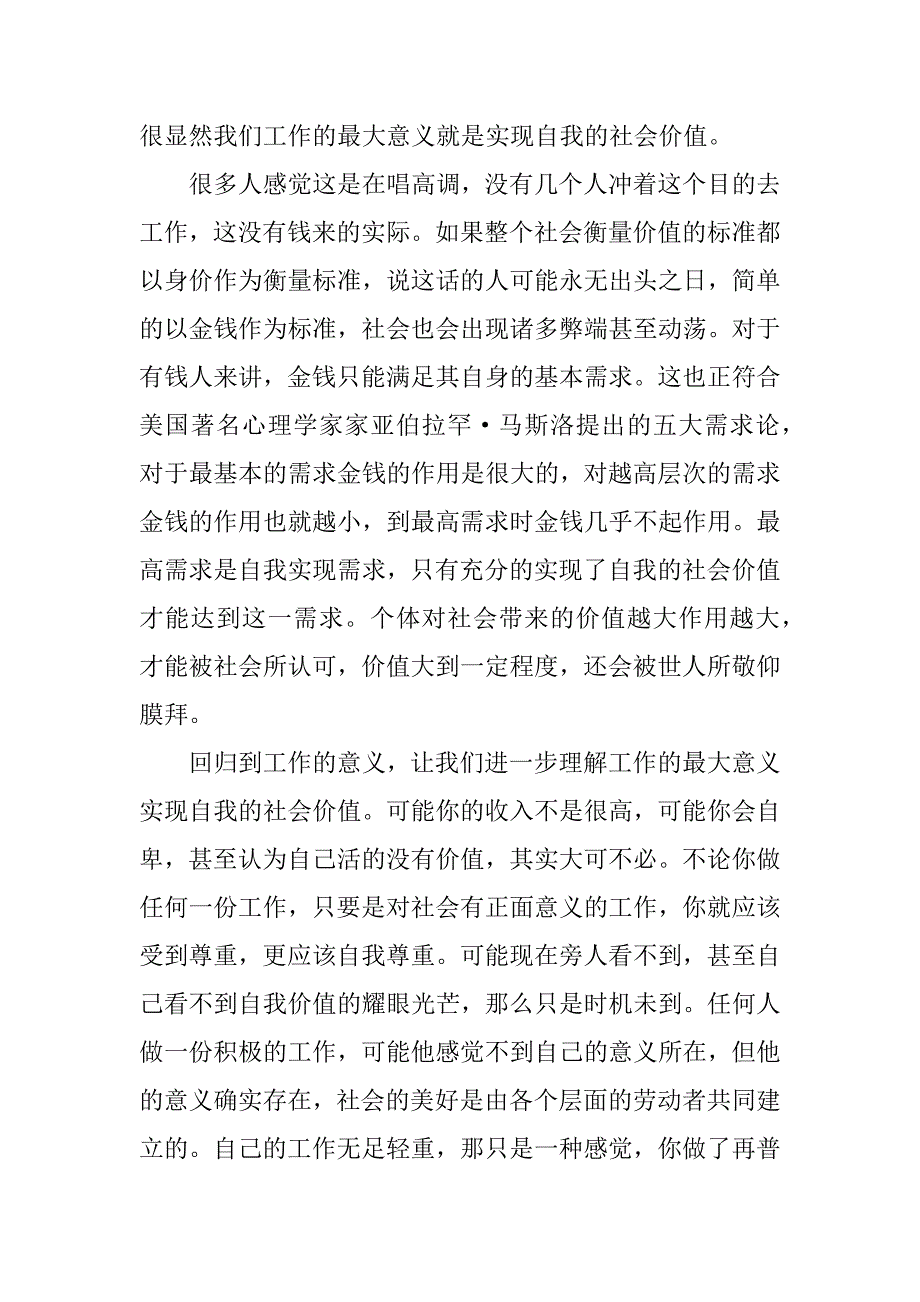 工作感想散文_第2页