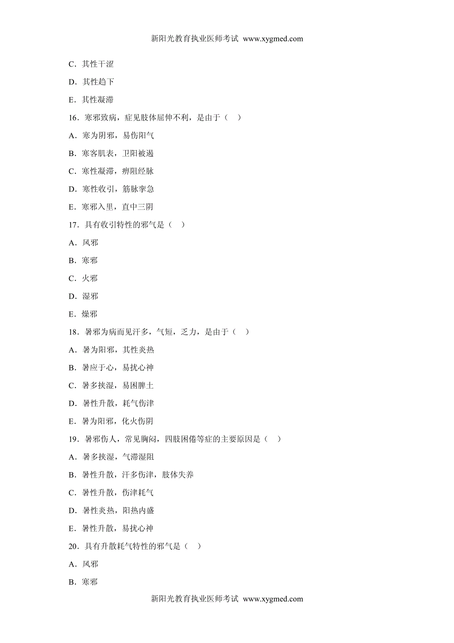 中西执业医师中医诊断学试题(十八)_第4页