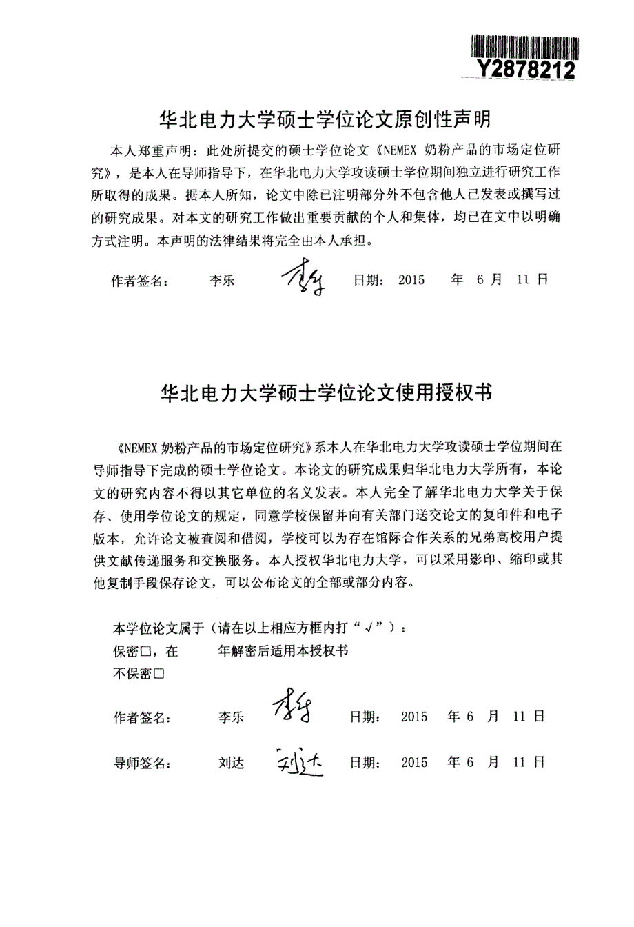 NEMEX奶粉产品的市场定位的研究_第3页