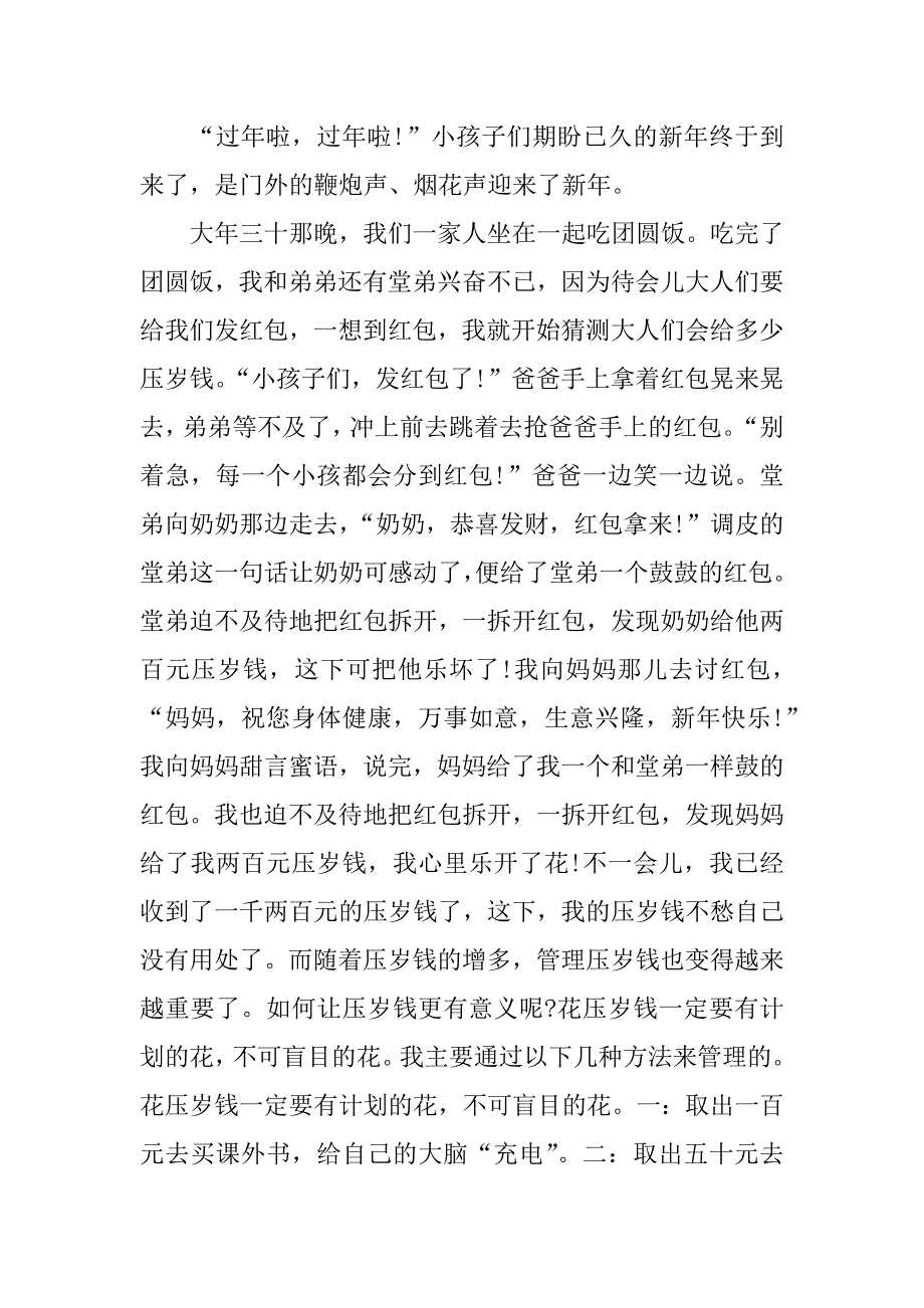 我的压岁钱作文_第3页