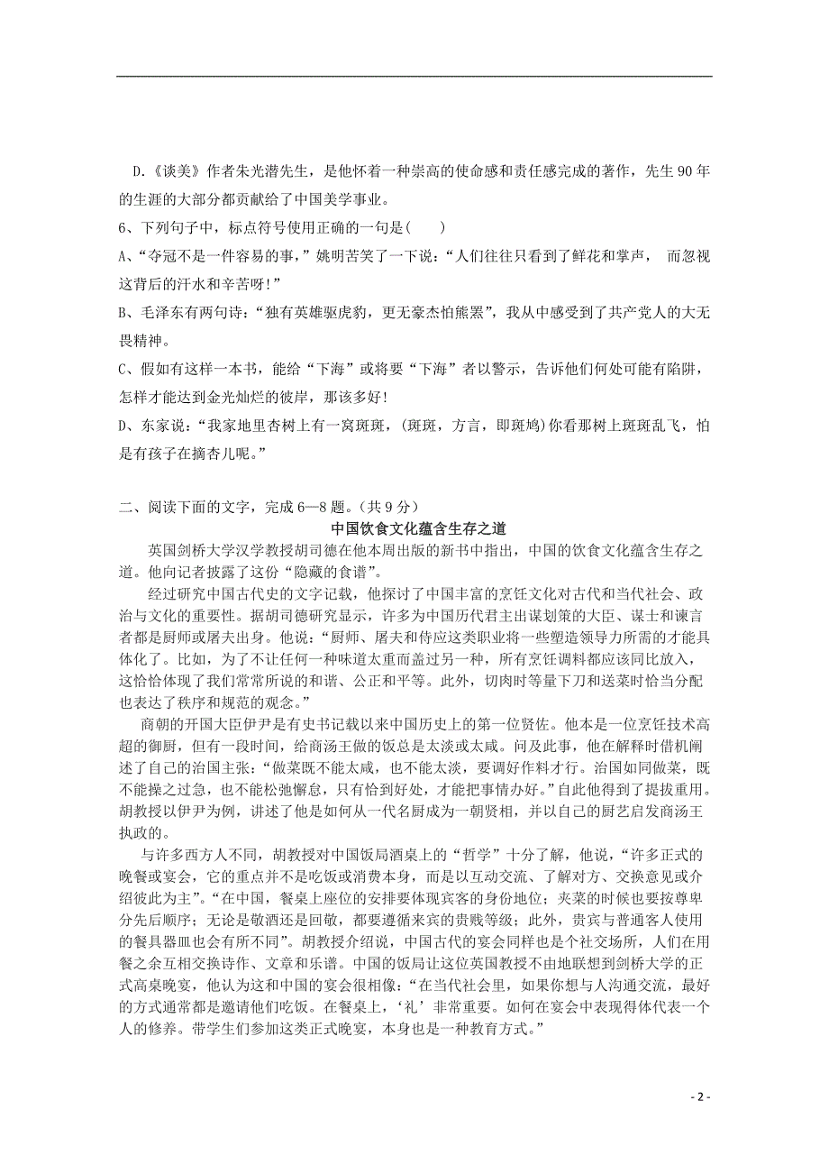 广东省中山市普通高中2017_2018学年高二语文11月月考试题02201712270140_第2页