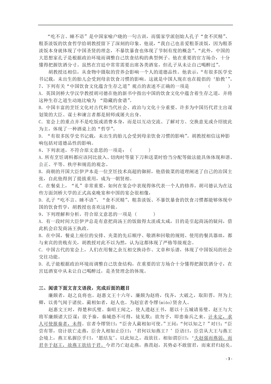 广东省中山市普通高中2017_2018学年高二语文11月月考试题02201712270140_第3页