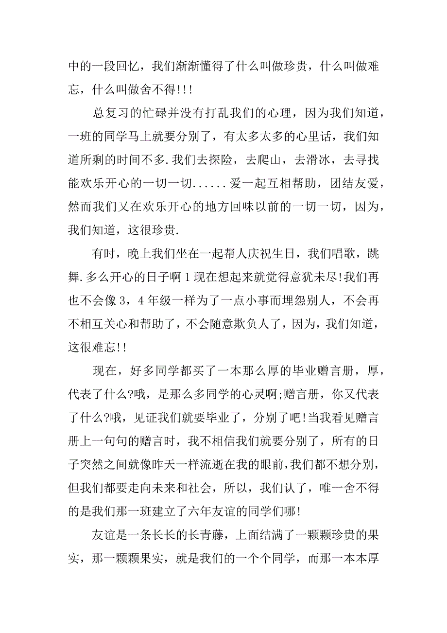 小学毕业赠言作文_第2页