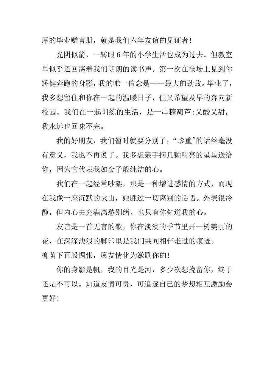 小学毕业赠言作文_第3页