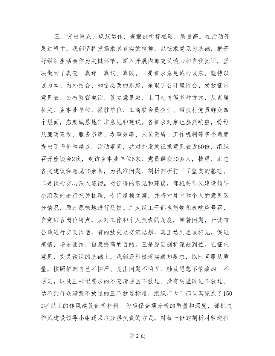 机关作风建设自查阶段开展情况工作报告_第2页