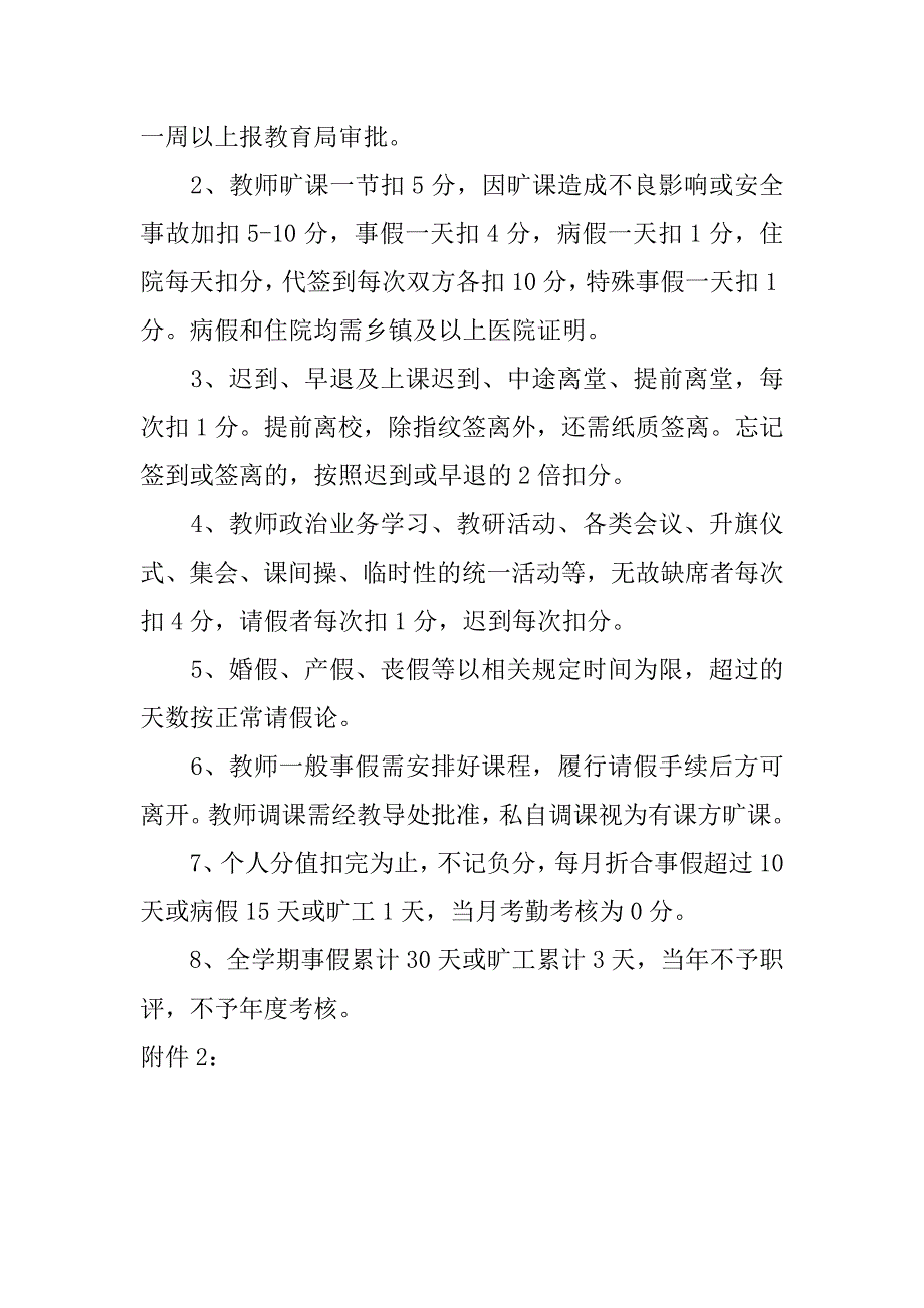 小学教师奖励性绩效工资分配方案_第3页