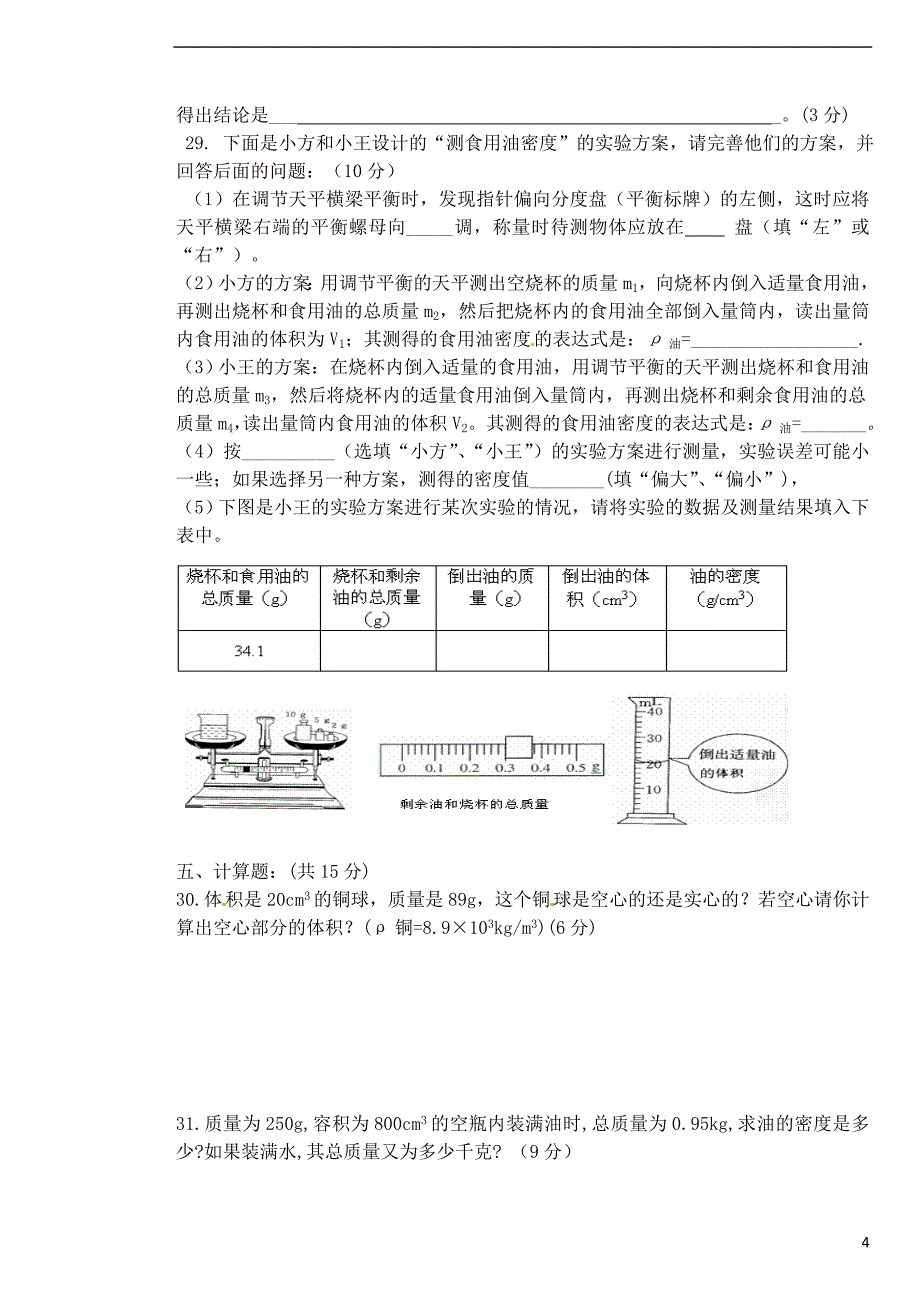 甘肃省白银市景泰县2017-2018学年八年级物理上学期期中试题（无答案） 北师大版_第4页