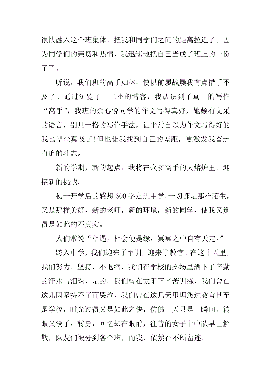 初一开学后的感想600字_第2页