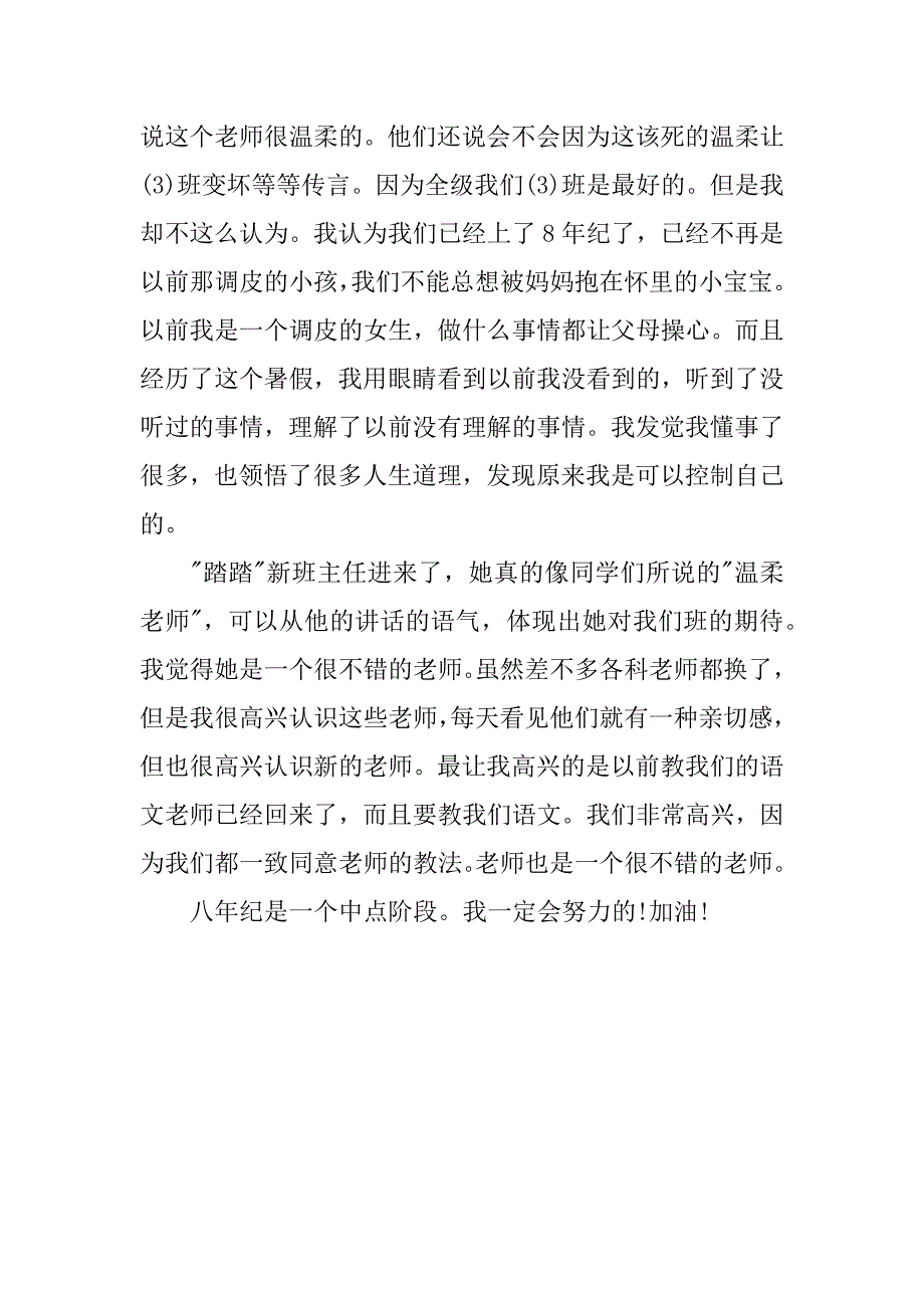 初一开学后的感想600字_第4页