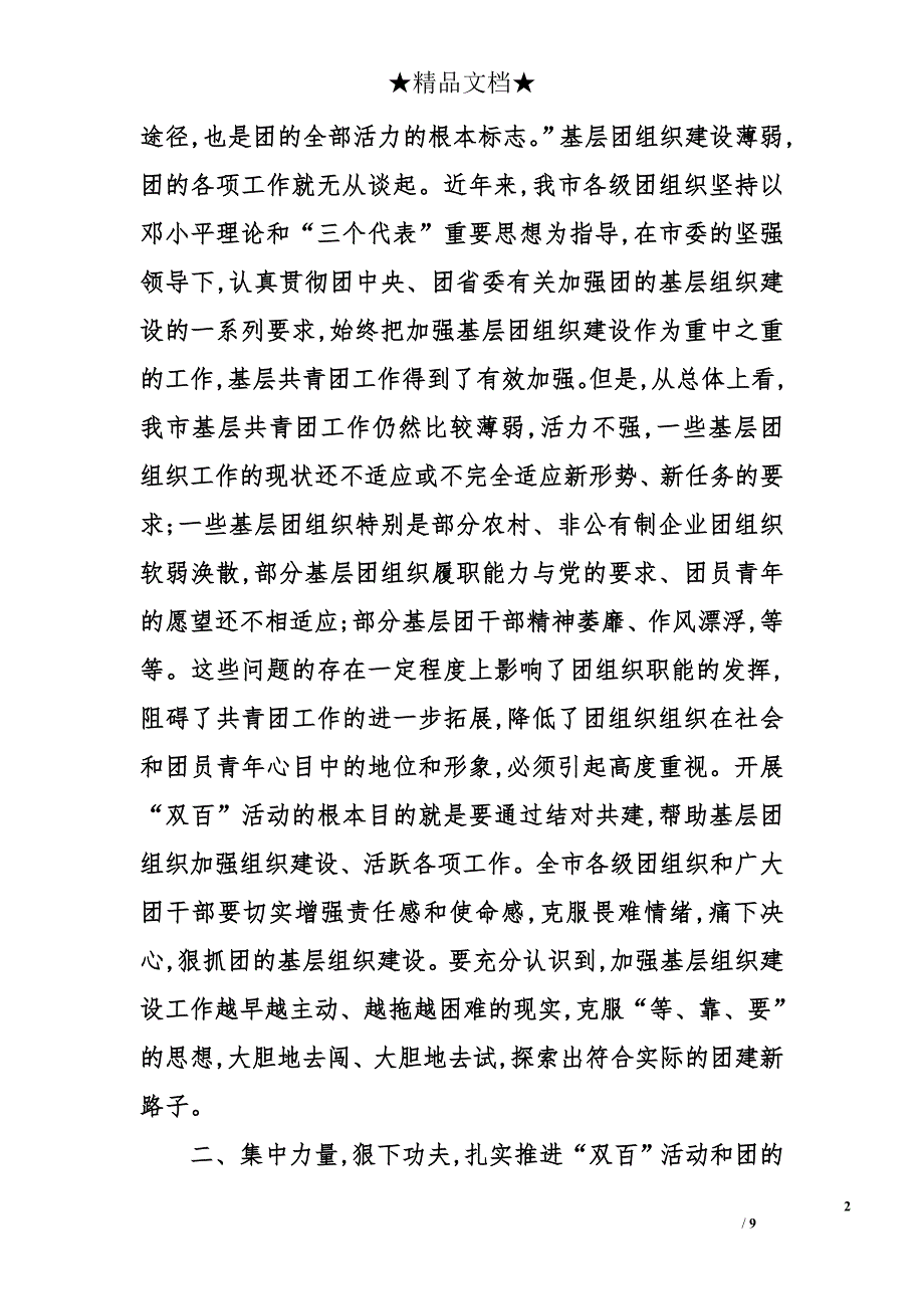 书记在共青团双百活动推进会讲话_第2页