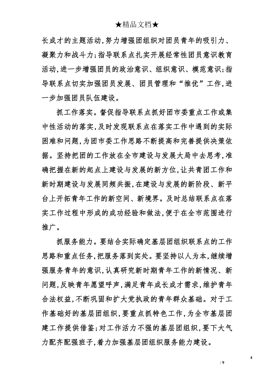 书记在共青团双百活动推进会讲话_第4页