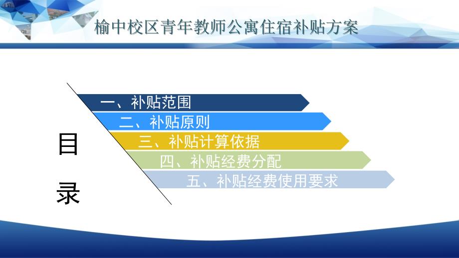 榆中校区青年教师公寓住宿补贴说明_第3页