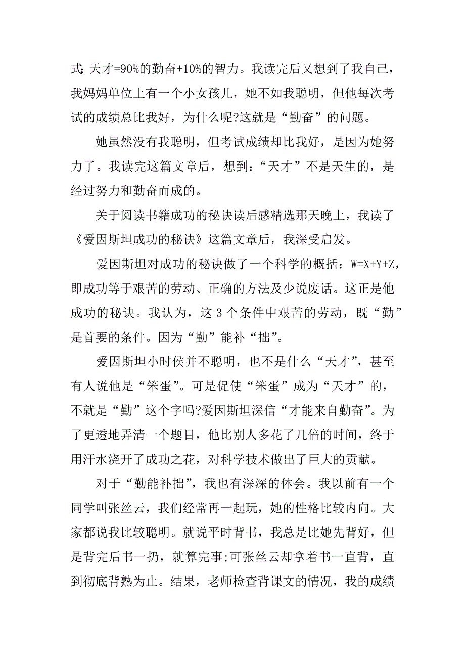 关于阅读书籍成功的秘诀读后感精选_第2页