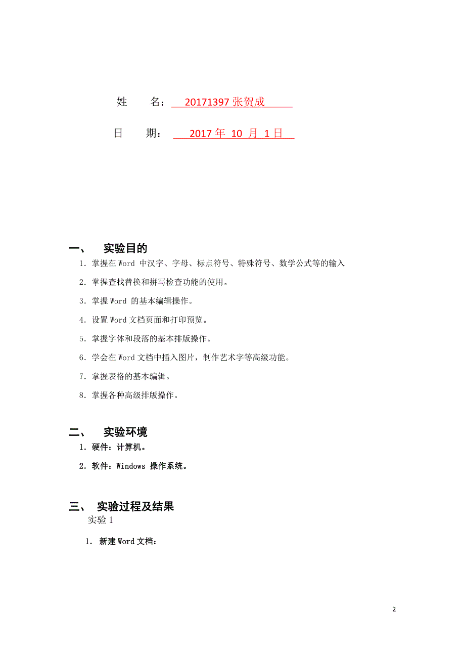 上海电力学院计算机导论实验报告_第2页