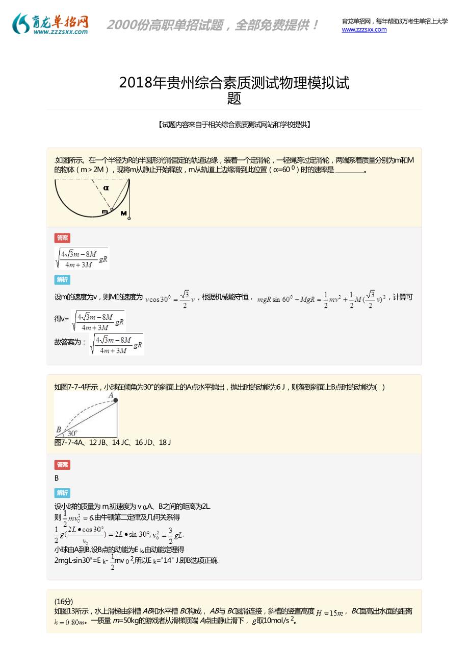 2018年贵州综合素质测试物理模拟试题_第1页