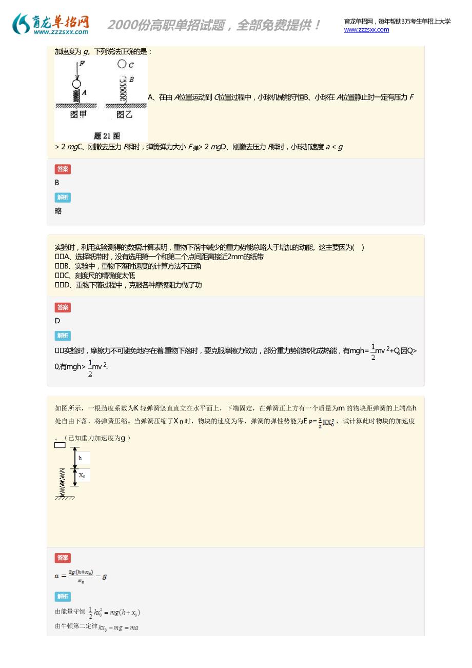 2018年贵州综合素质测试物理模拟试题_第3页