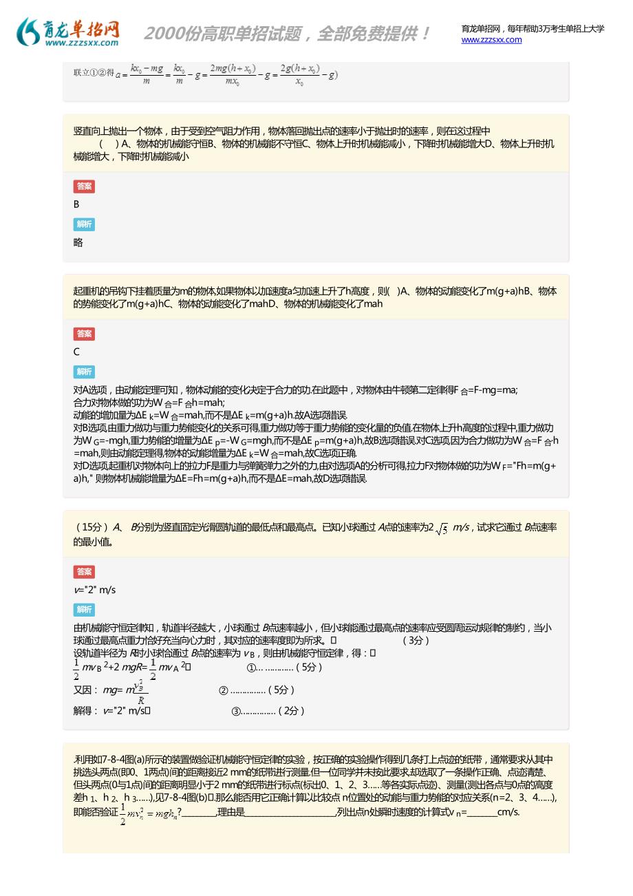 2018年贵州综合素质测试物理模拟试题_第4页