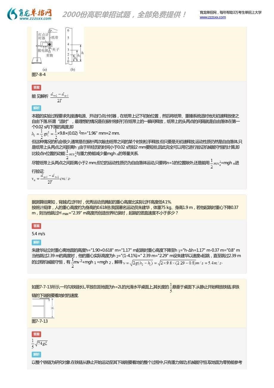 2018年贵州综合素质测试物理模拟试题_第5页