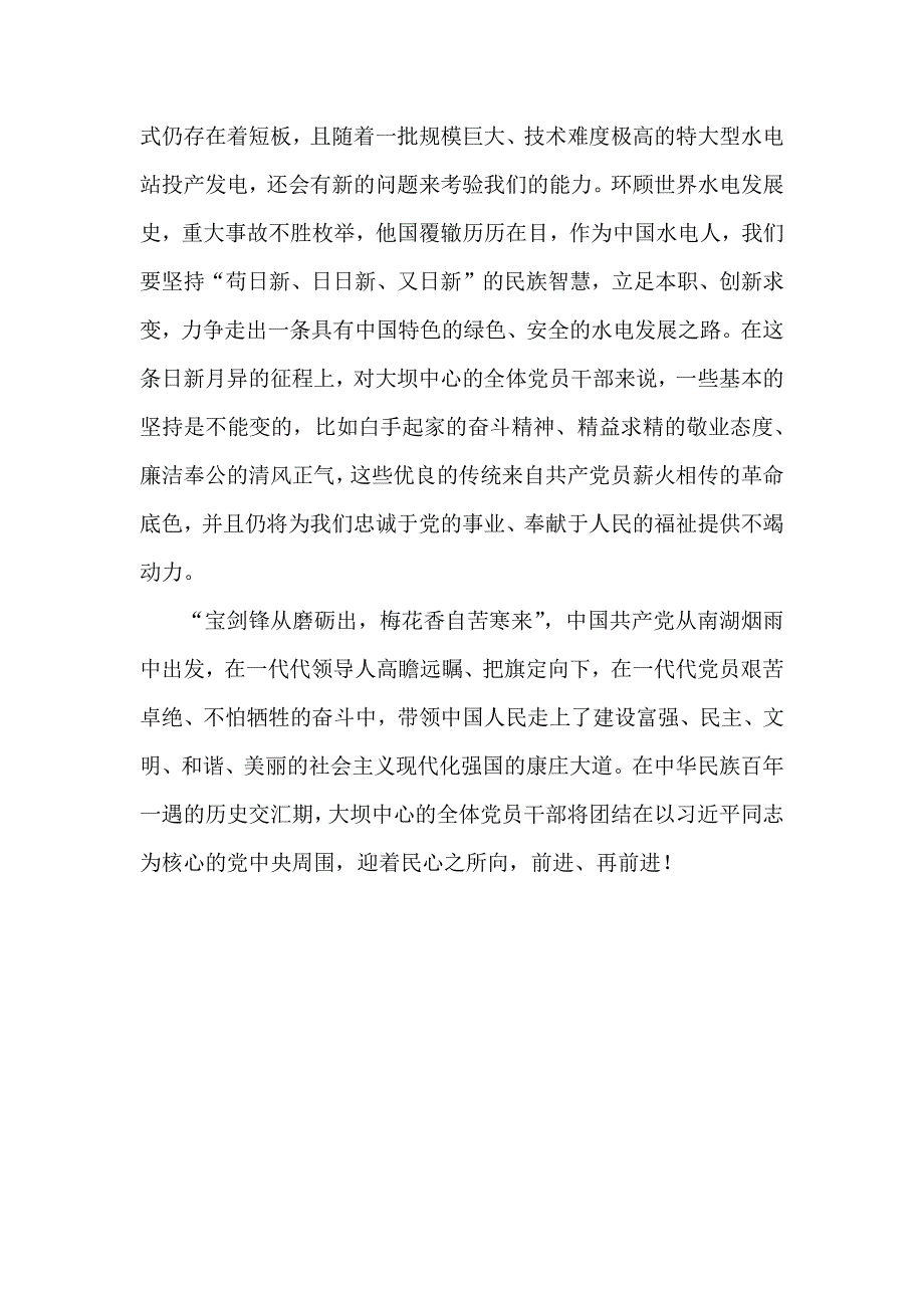 张春生坚守人民主线和安全红线_第4页